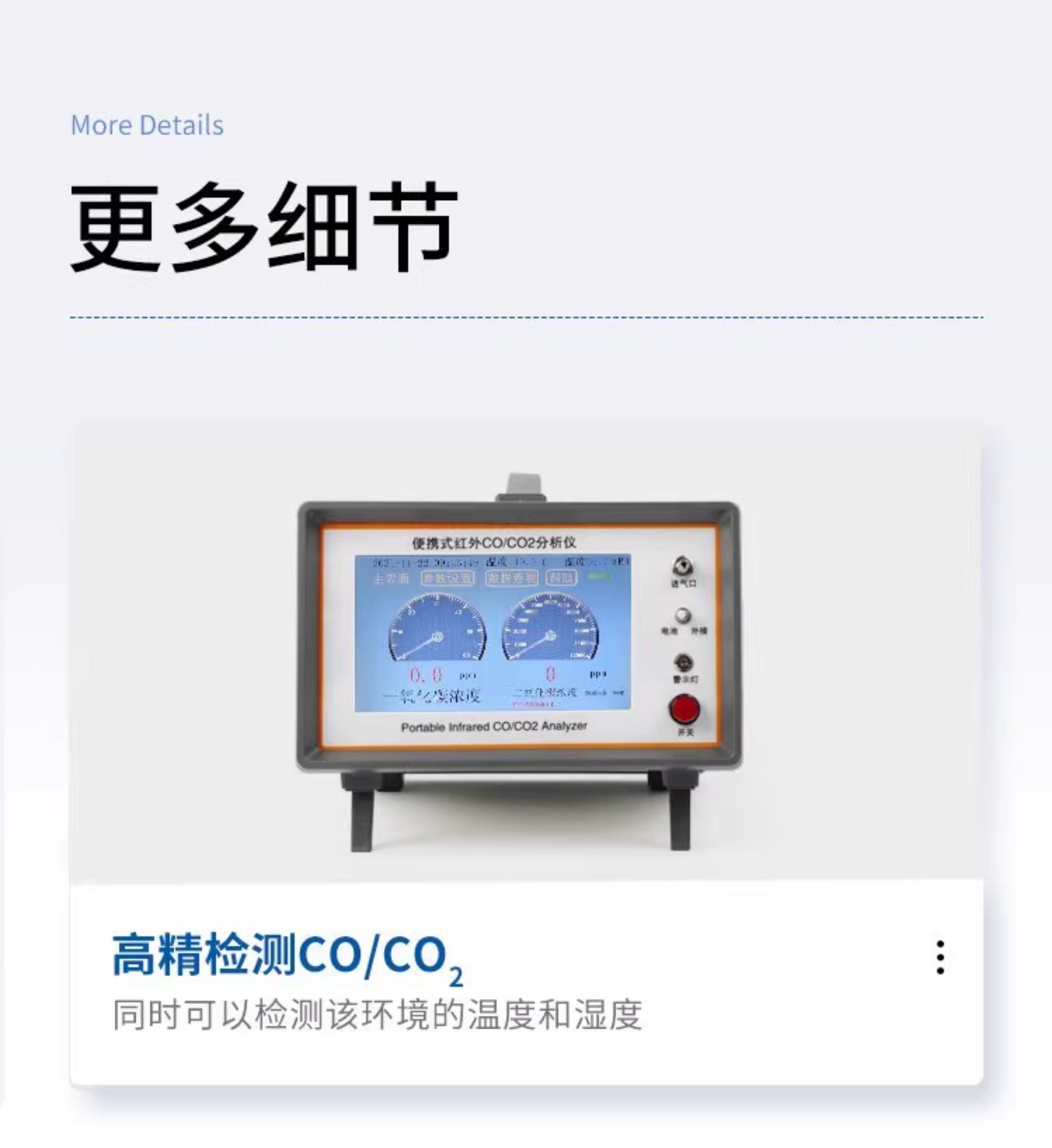 氧化碳分析仪 (7)
