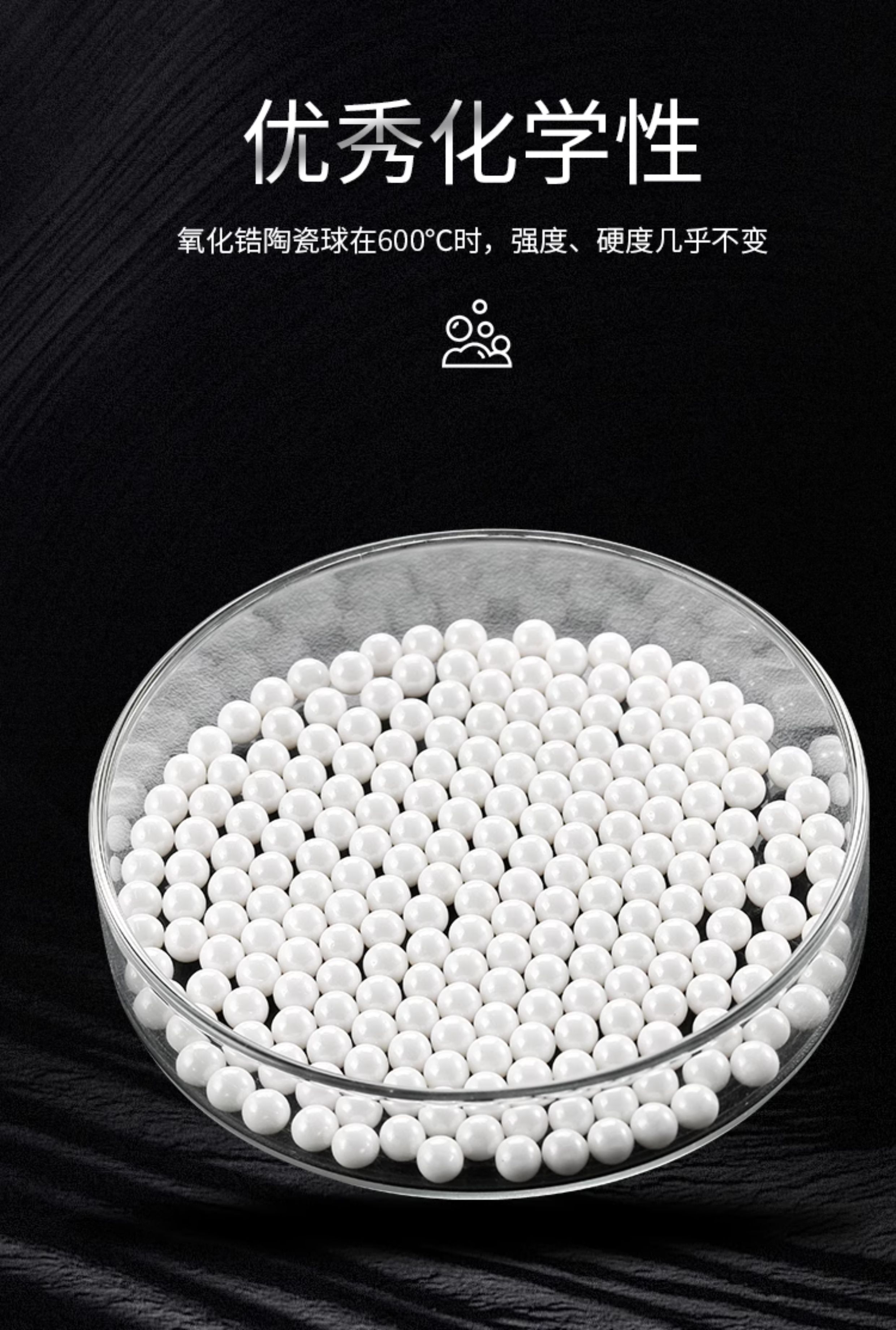 氧化锆研磨球详情图_06