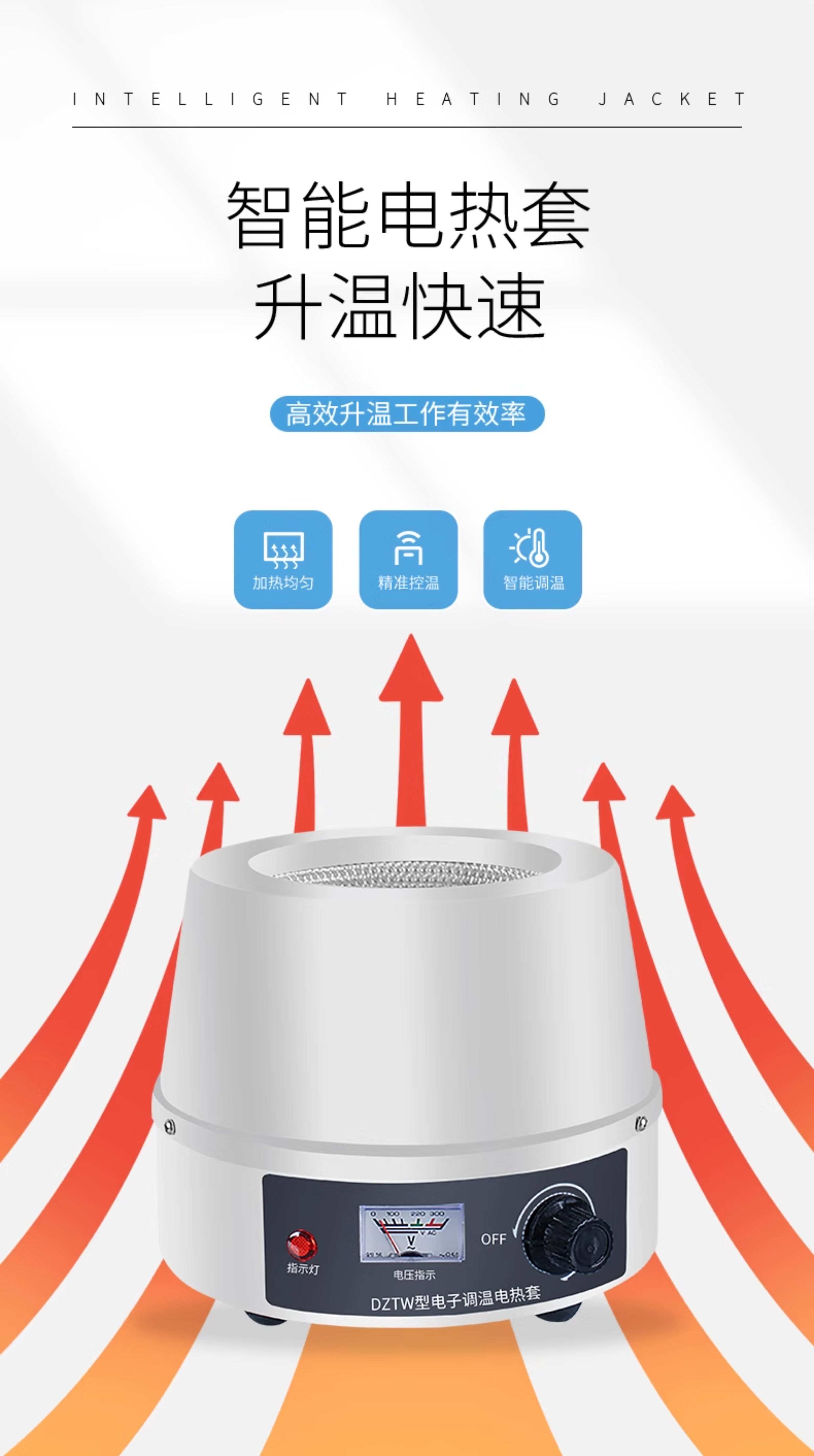 电热套 (4)
